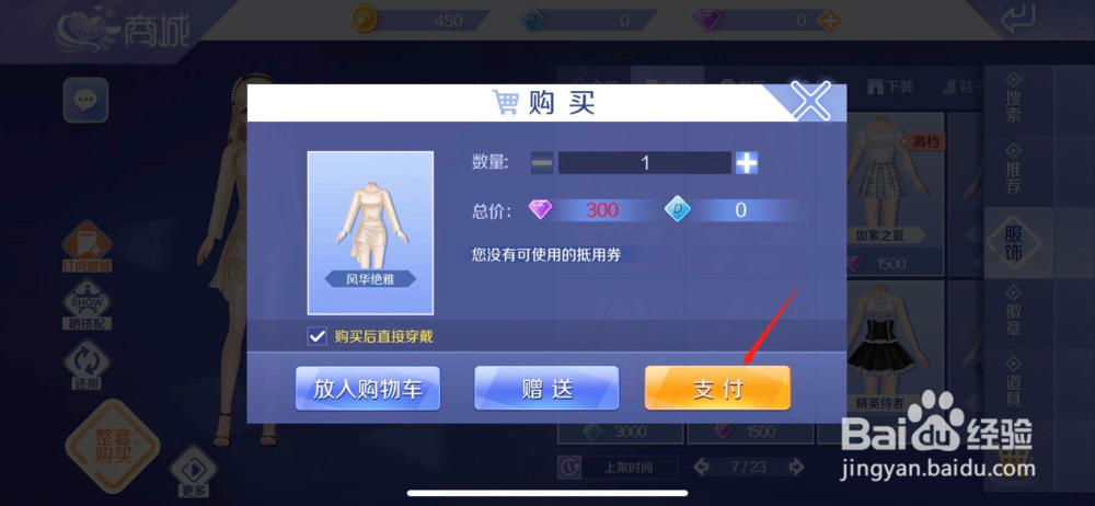 QQ炫舞如何购买风华绝雅