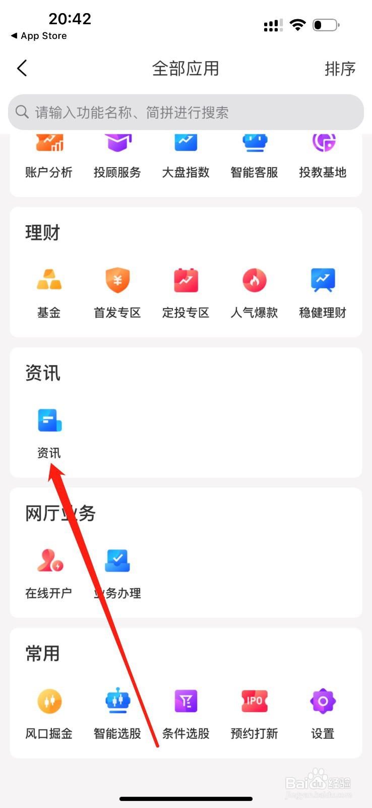 财达同花顺怎么查看资讯
