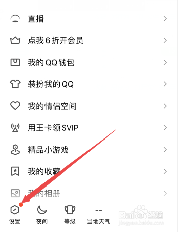 手机qq安全中心在哪里