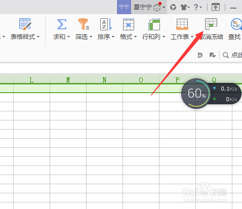 Excel中如何使表头或者某行、列不动