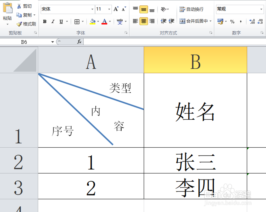 word表格斜线表头怎么绘制