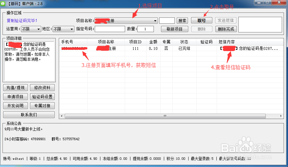 基码手机验证码获取软件使用步骤