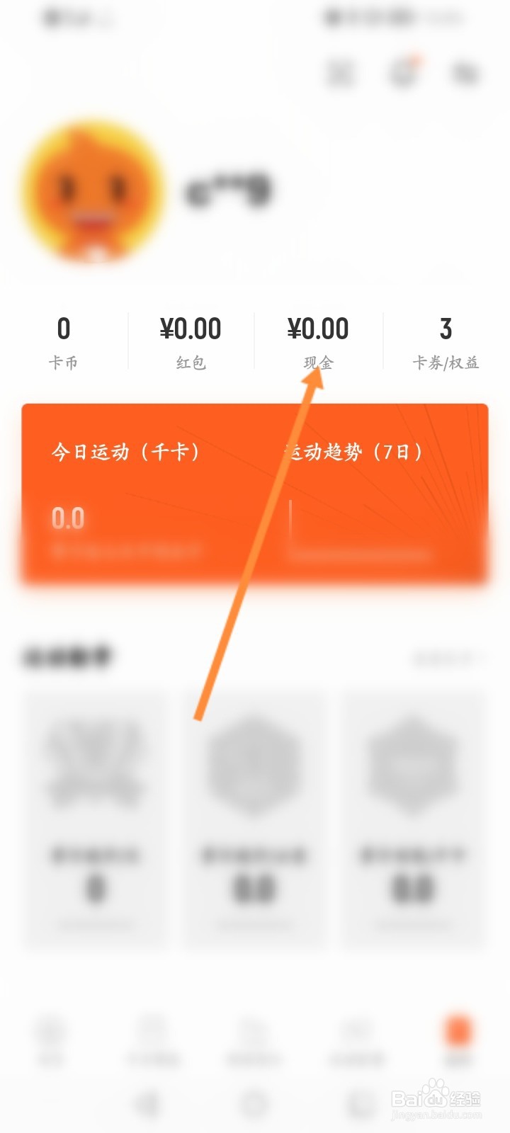 乐动力软件怎么申请提现