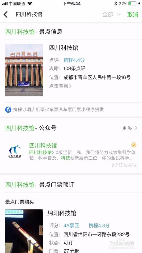四川科技馆如何买门票（微信预约）