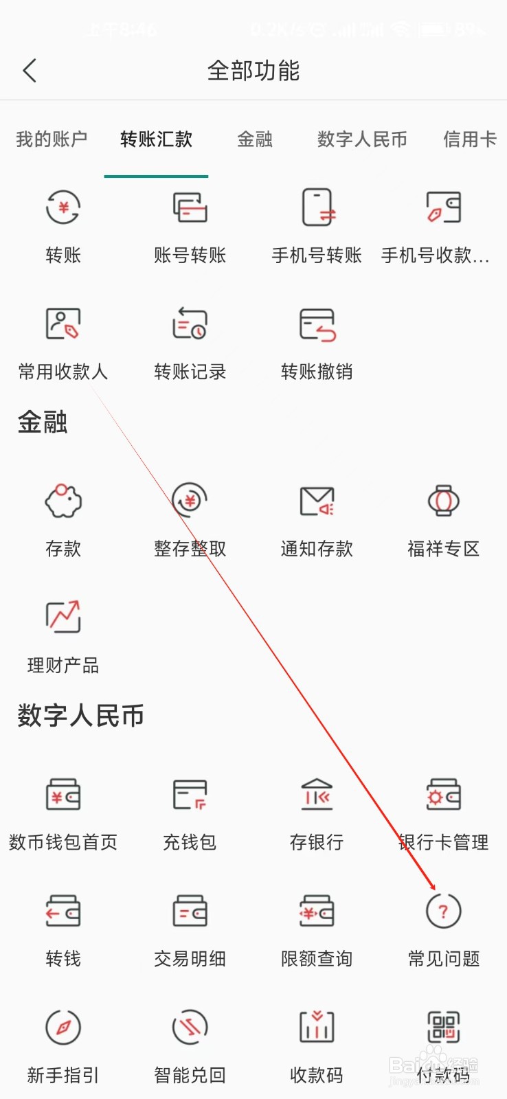 湖南农信怎样找到常见问题