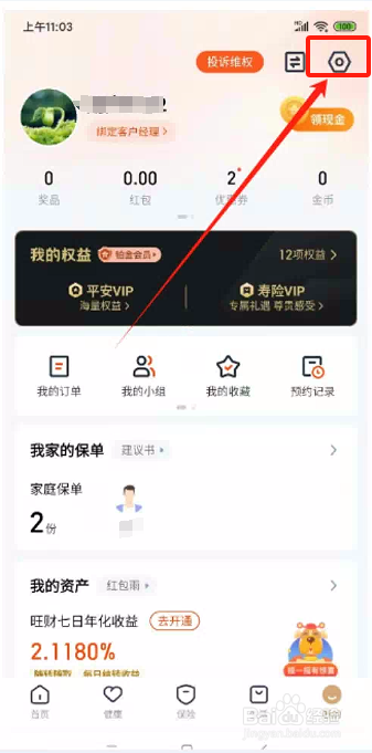 平安金管家App如何进行版本切换
