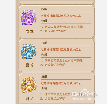 恐龙有钱五福合成攻略