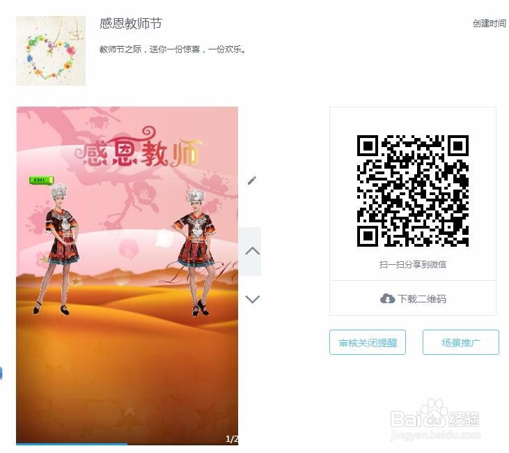 微信场景秀制作