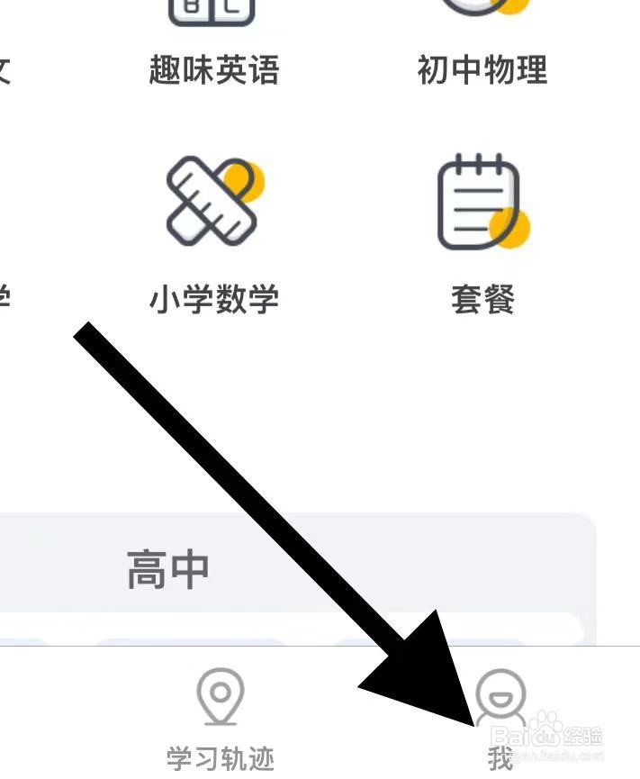 点点时光软件中怎么退出登录？