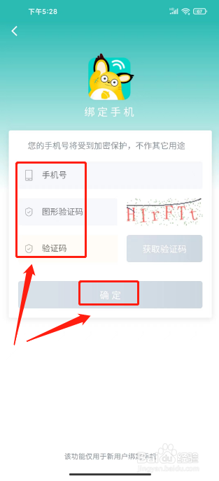松果倾听如何进行绑定手机号?