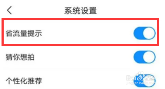 作业帮省流量提示怎么关闭？