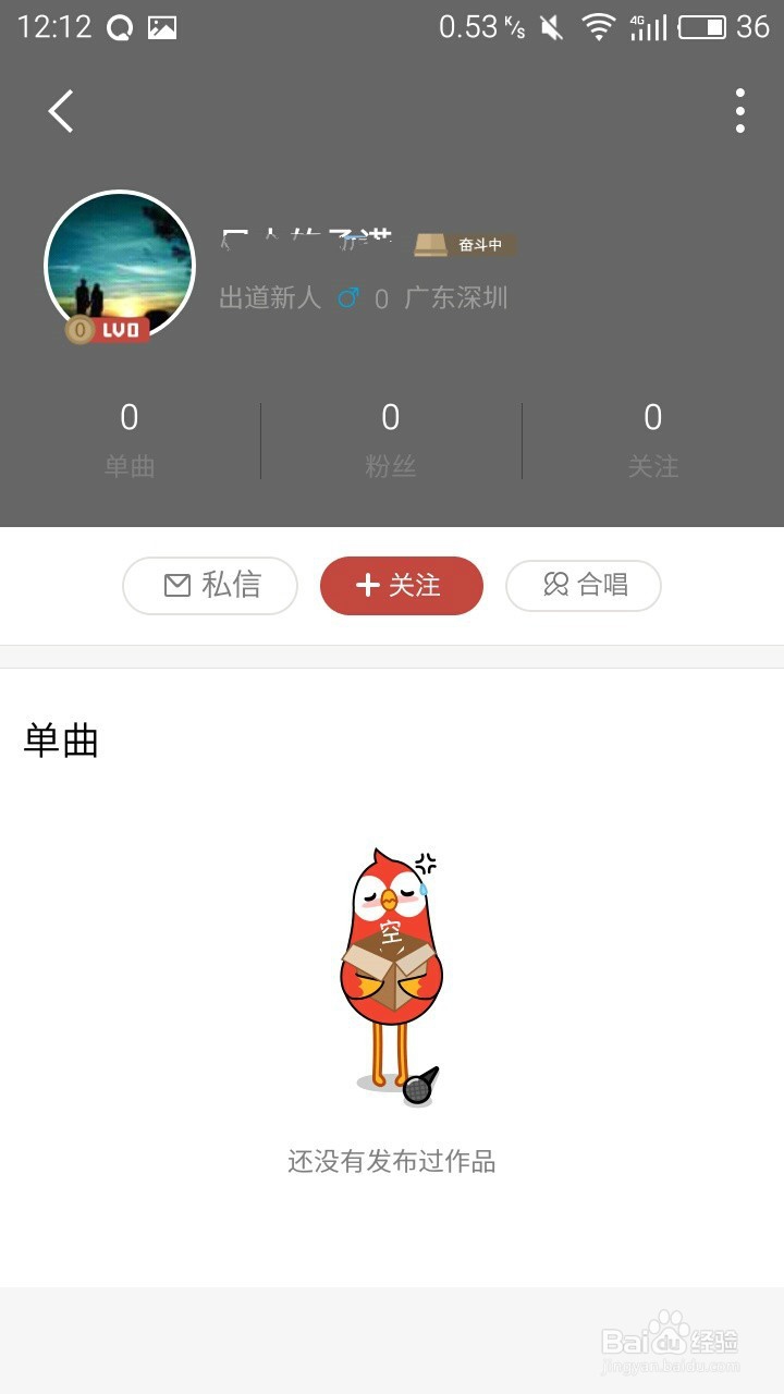 如何在“全民K歌”删除好友