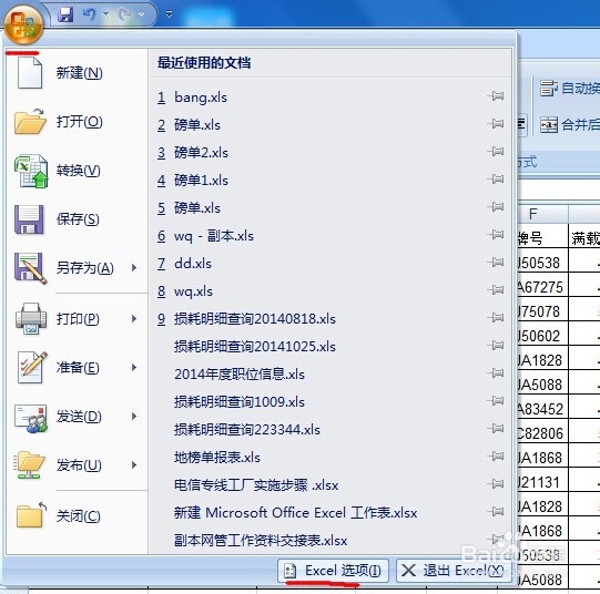 excel表中复制粘贴公式时数值不变化解决方法
