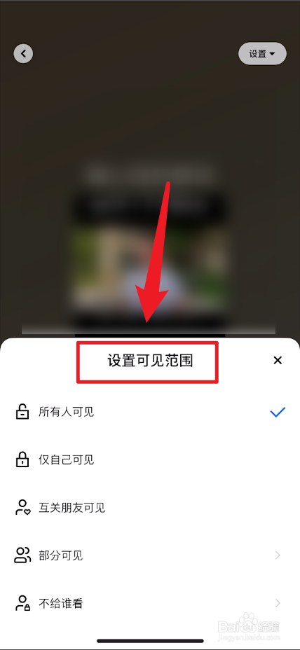 快手app发瞬间如何设置可见范围