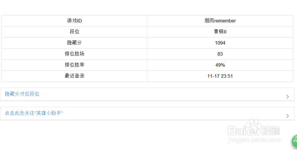 怎么看排位赛积分
