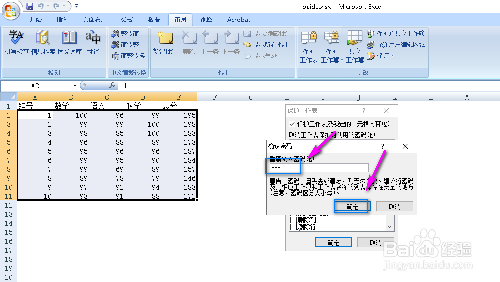 怎么禁止别人修改excel表格的数据内容