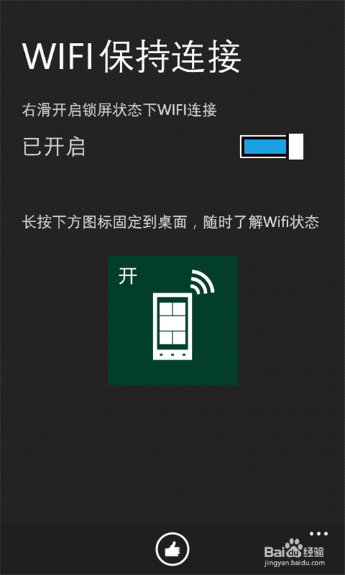 wp手机如何连接wlan，锁屏状态下保持wlan连接