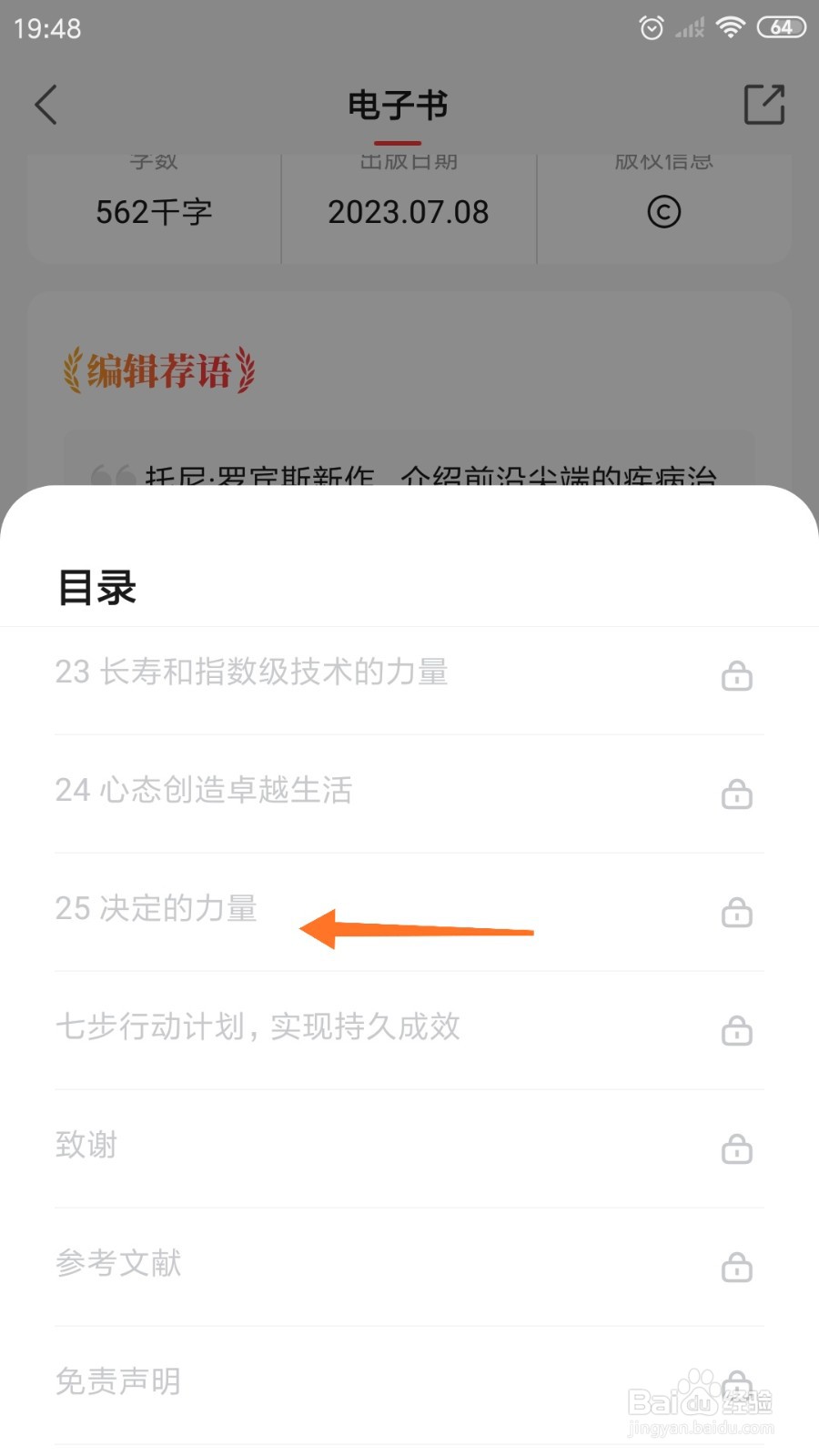 中信书院中怎么查看决定的力量