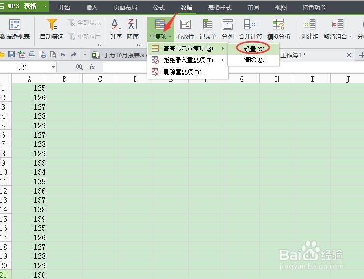 EXCEL表格重复项颜色标记