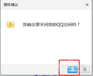 如何关闭QQ空间