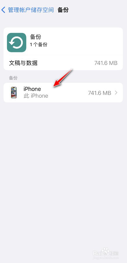 苹果手机如何删除APP备份