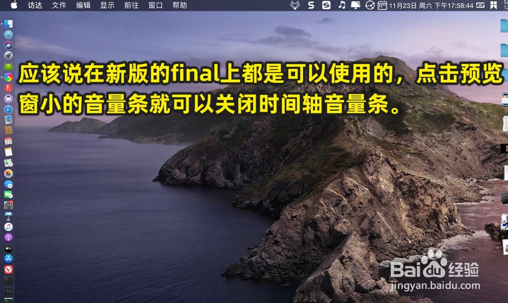 finalcutpro怎么关闭时间轴上右侧音量条