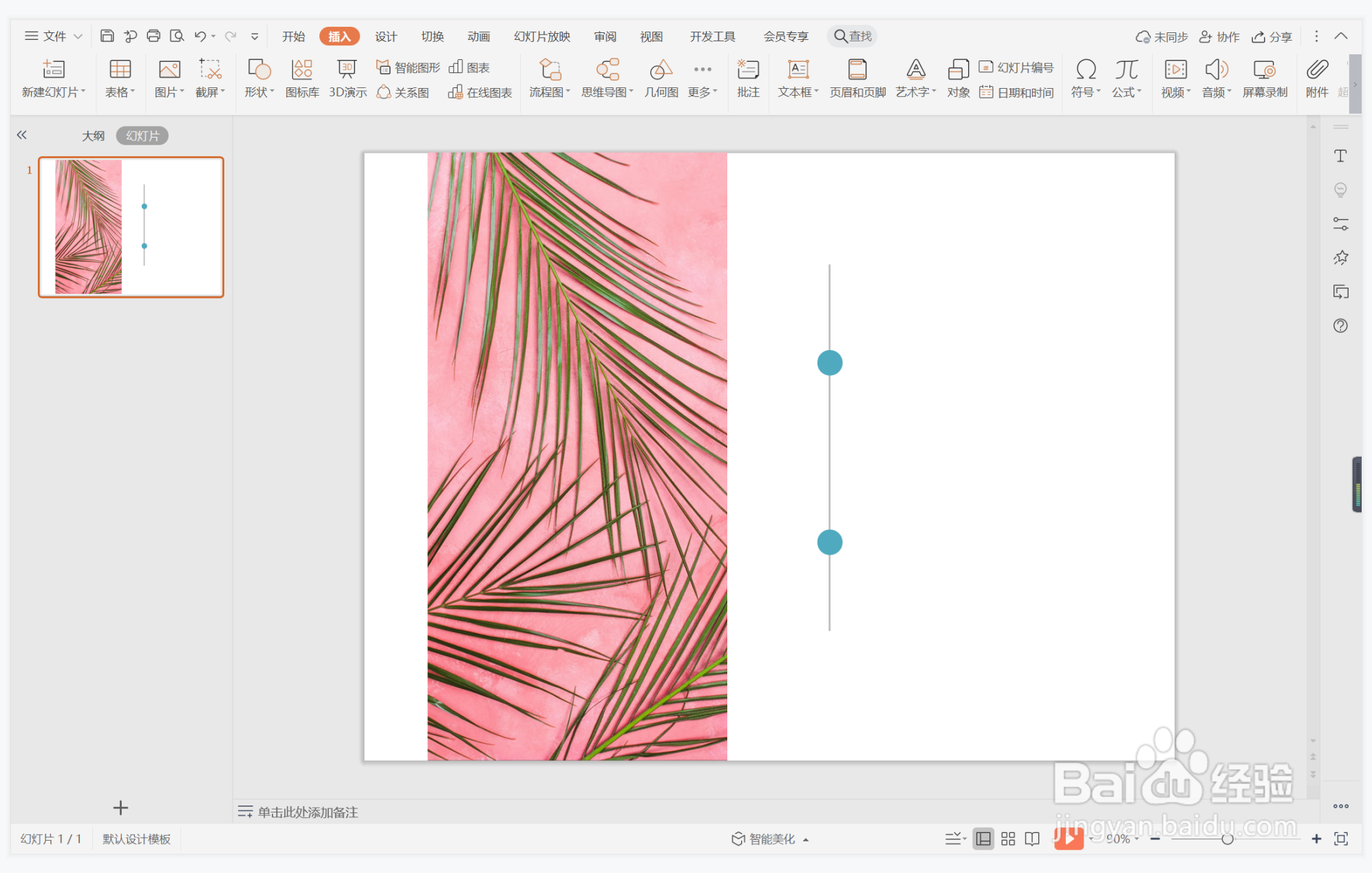 wps演示中如何进行赴汤蹈火型图文排版