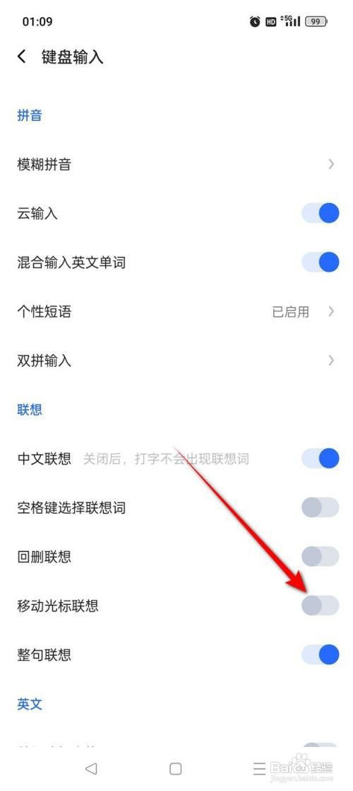 讯飞输入法怎么关闭移动光标联想功能
