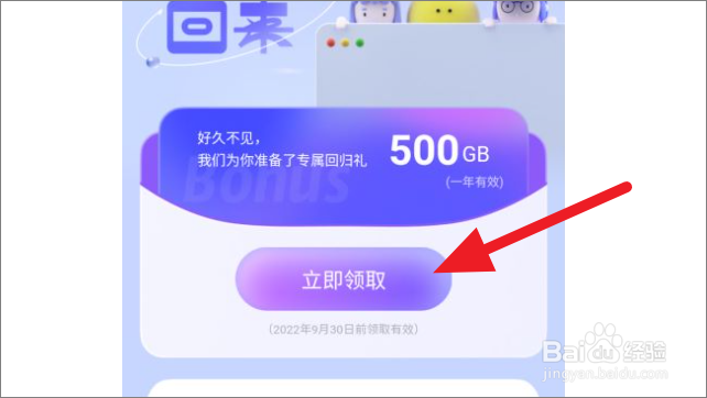 阿里云盘怎么领取回归礼
