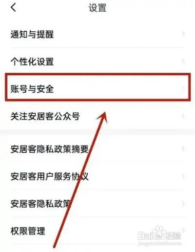 怎么修改安居客密码