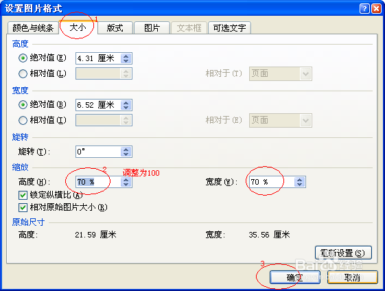如何用Word将扫描的身份证图按原来大小打印出来
