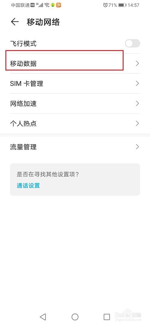 华为手机HD图标是什么,怎么关闭