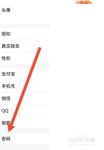 惠购网怎么修改密码