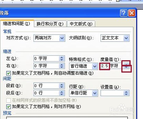 word中怎样为段落设置首行空两格