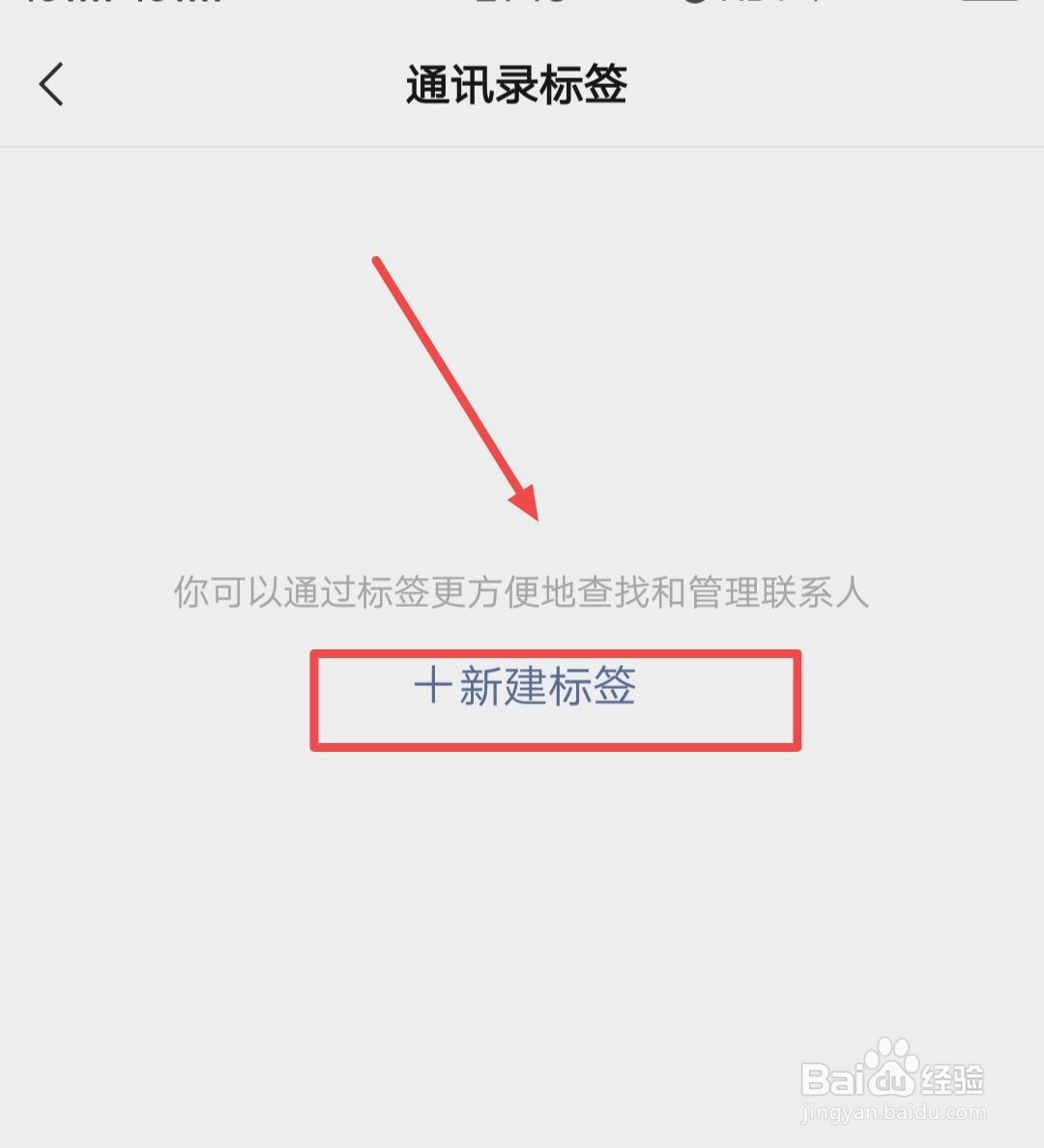 微信如何新建标签