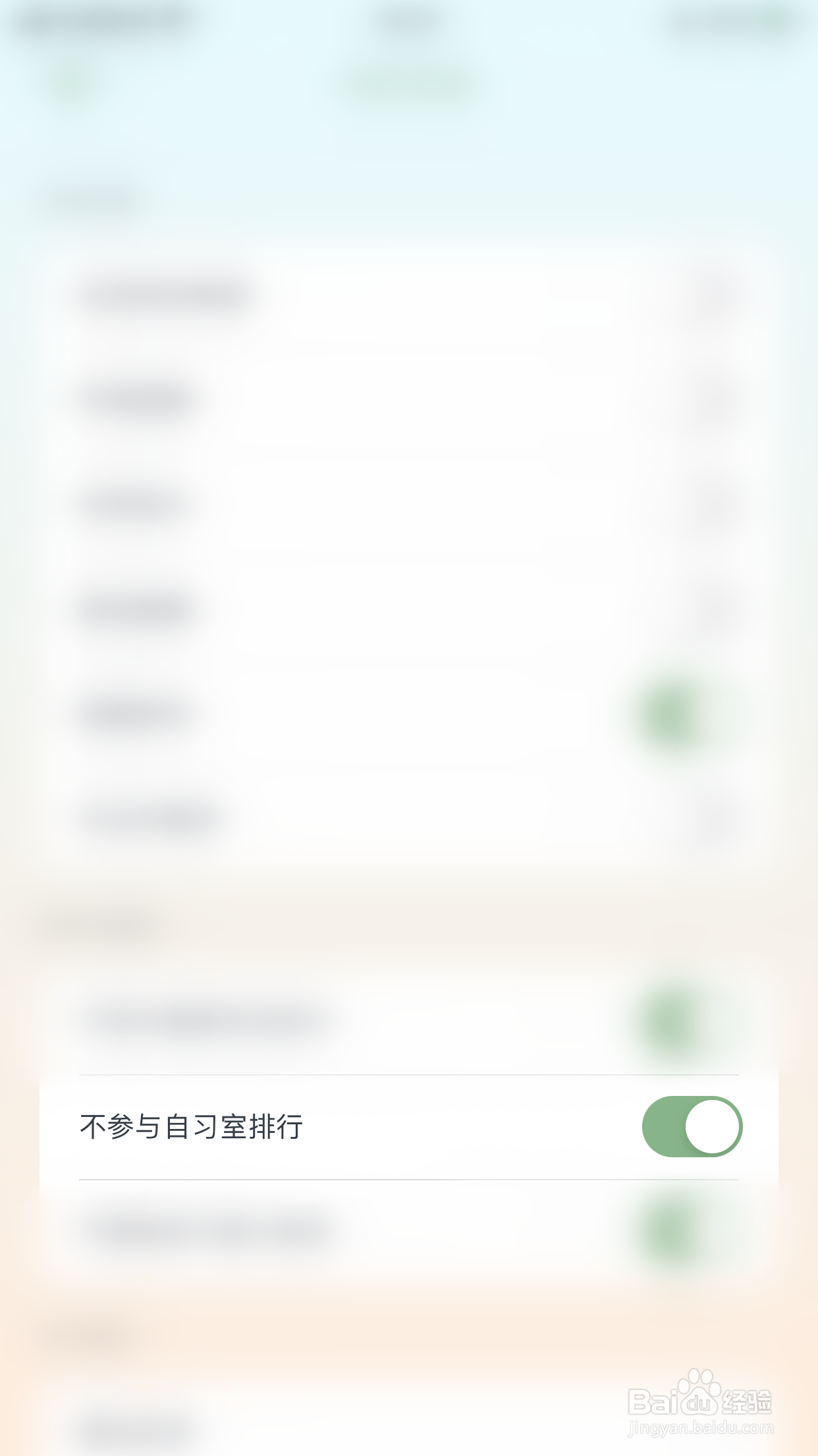 专注崽崽如何停用不参与自习室排行