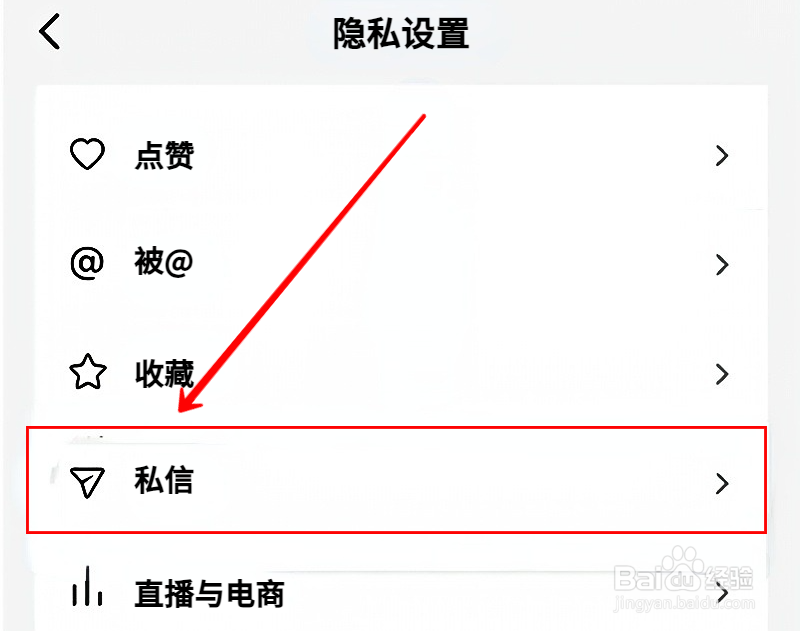 抖音怎样屏蔽陌生人不友好消息