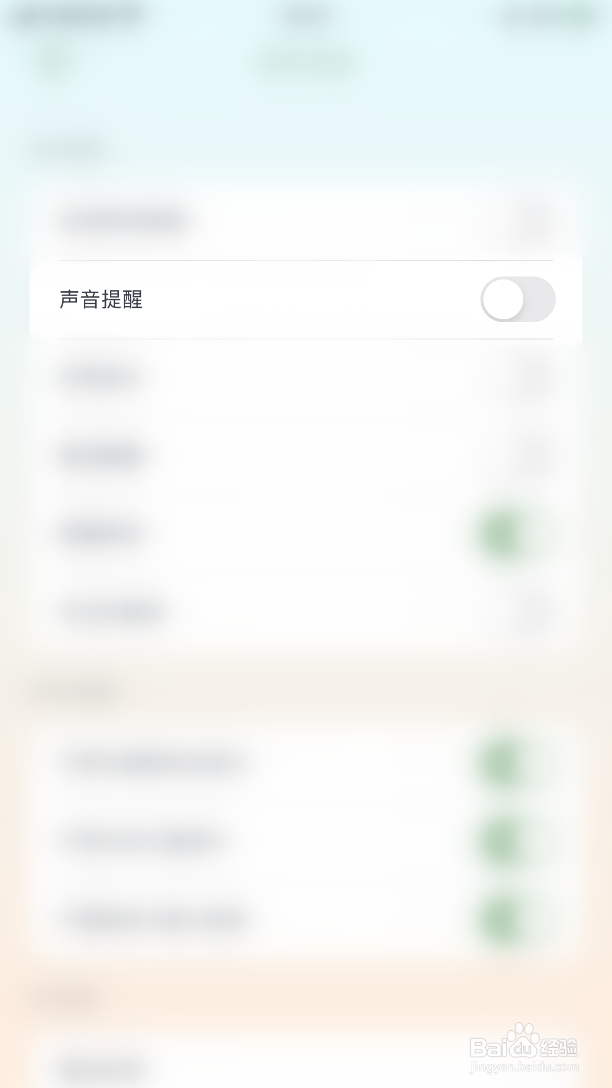 专注崽崽如何启用声音提醒