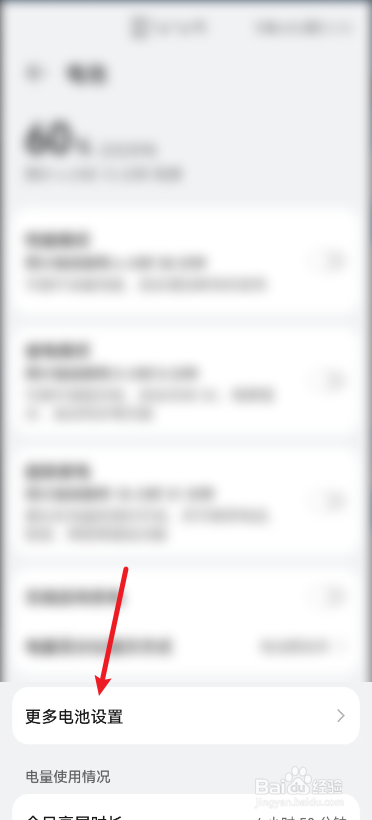 华为手机怎么关闭智能充电模式