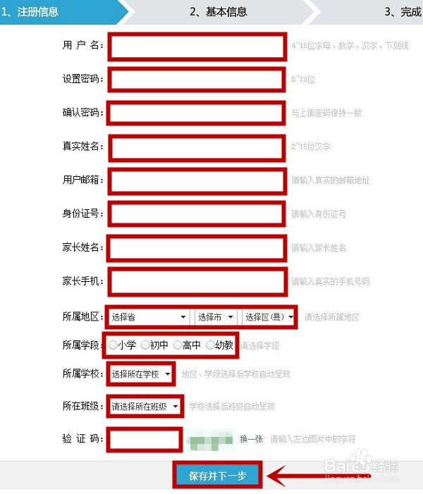 学生如何登录陕西人人通教育平台