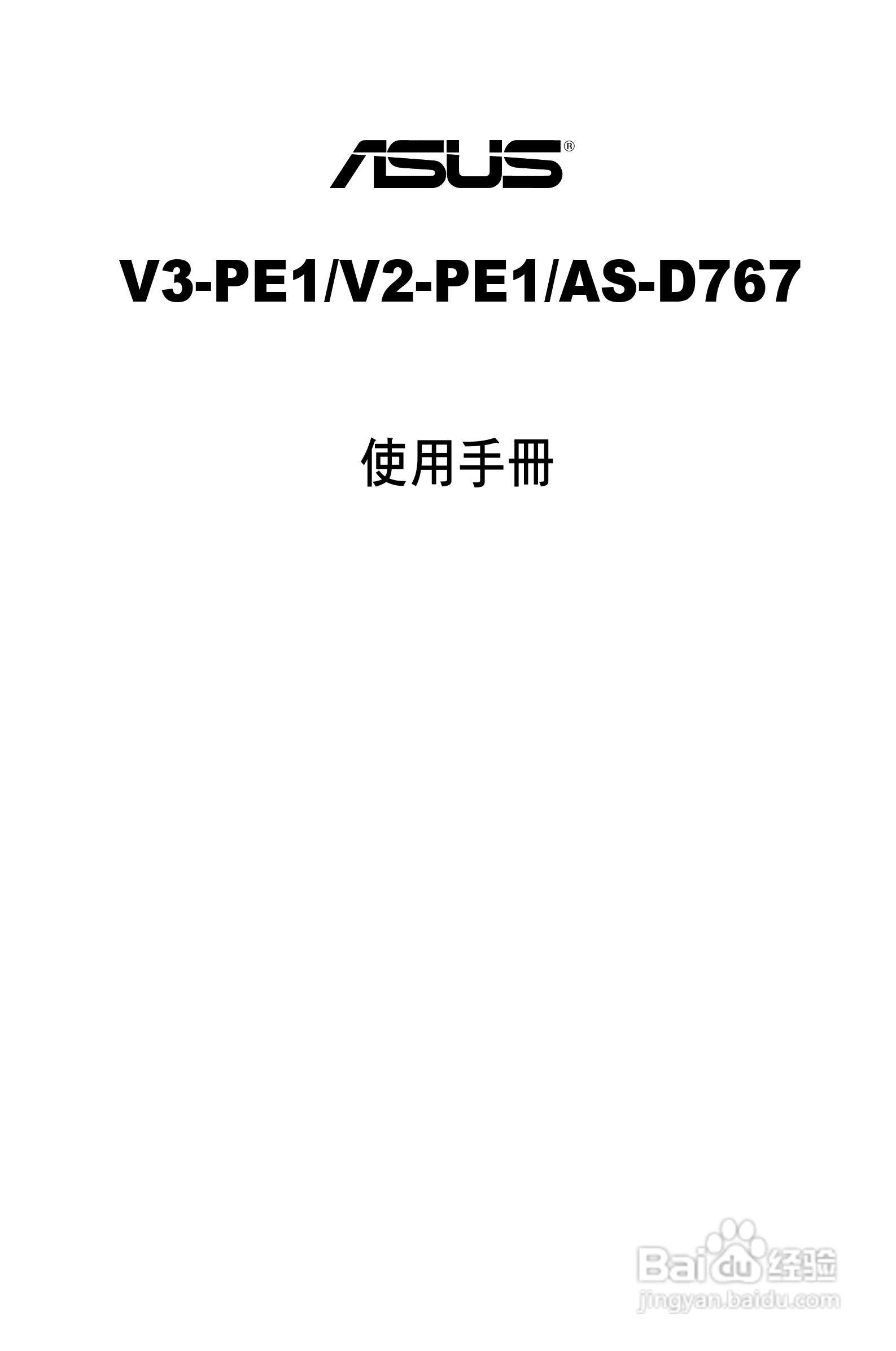 华硕AS-D767电脑使用手册:[1]