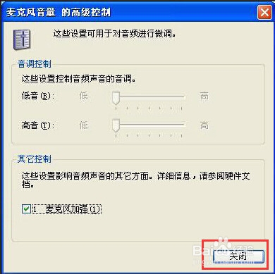 设置电脑麦克风声音