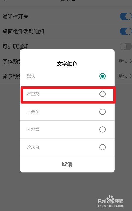 墨迹天气星空灰字体颜色如何设置