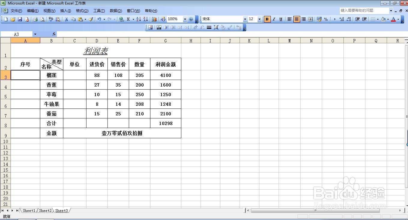 给excel工作表输入计量单位