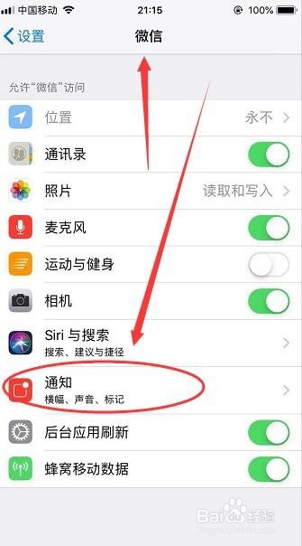 iPhone手机微信的提示音怎么更换