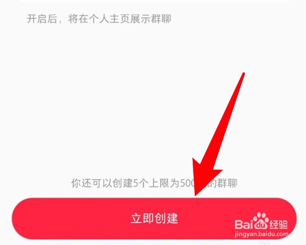 小红书群聊在哪里创建？