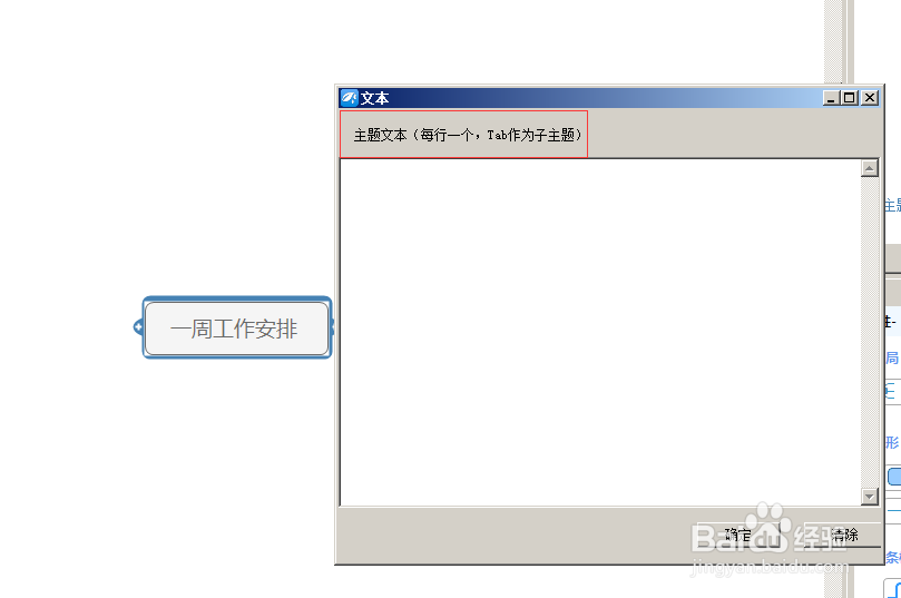 如何采用文本内容快速创建Jasmind分支主题