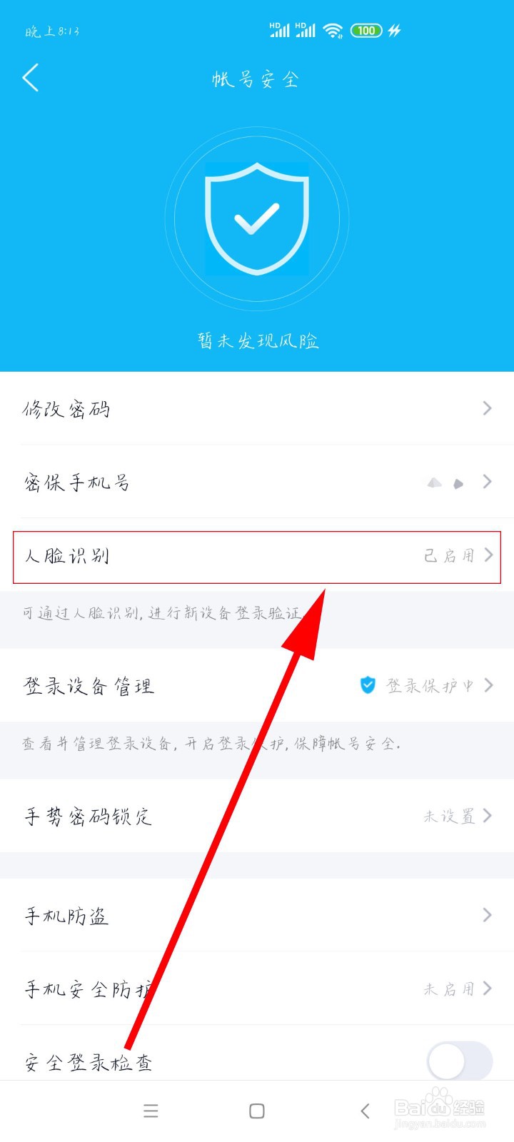 如何开通QQ人脸识别