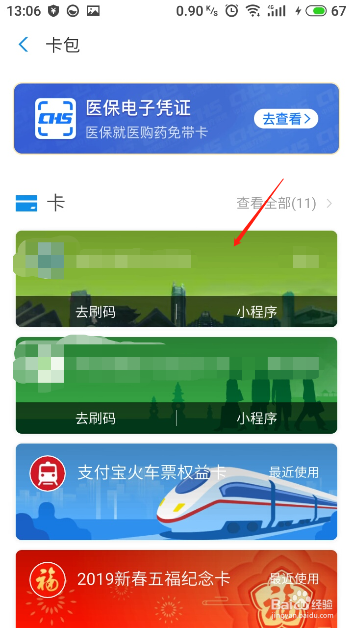 怎么知道公交能不能用支付宝电子公交卡