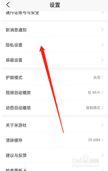 米游社怎么关闭收藏显示